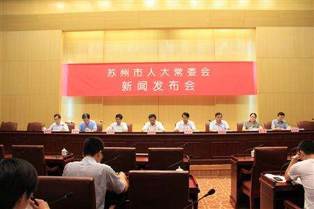 苏州市人大常委会 苏州市人大常委会